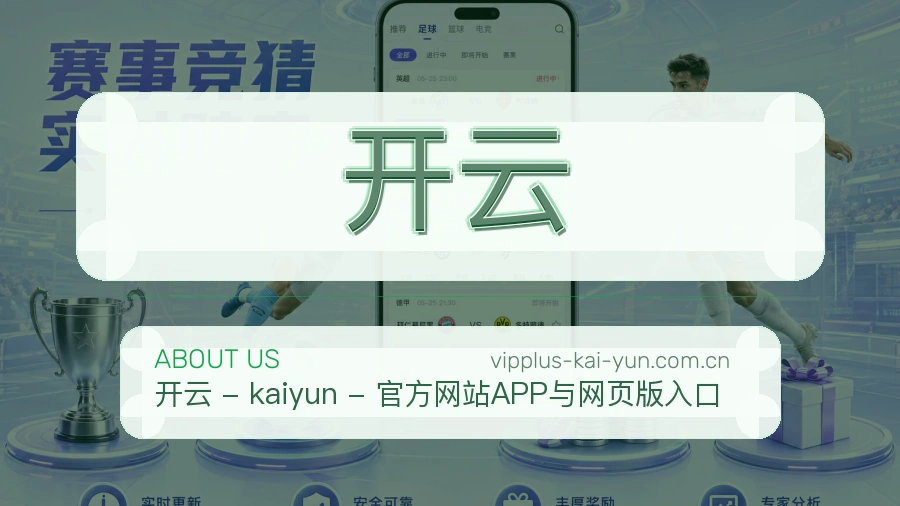 开云 综合体育品牌介绍